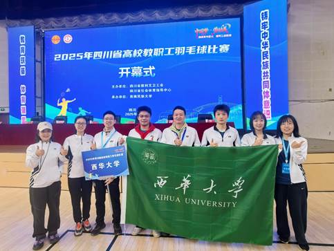 我校参加2025年四川省高校教...